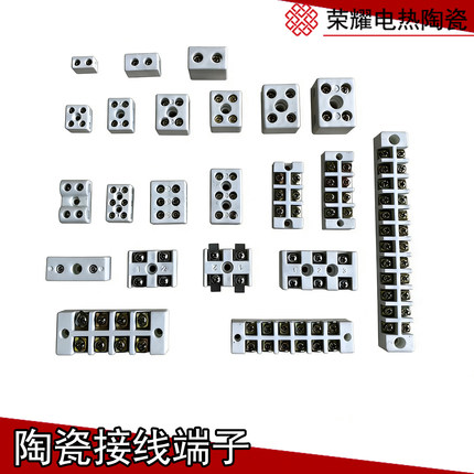 陶瓷接线端子 高频瓷接头 耐高温绝缘接线柱 瓷接头  接线柱 五眼