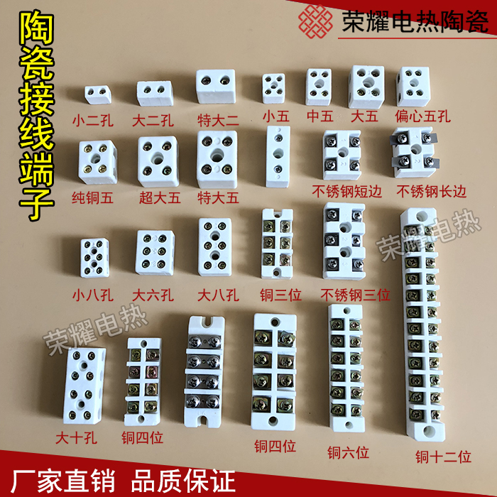 陶瓷接线端子 高频瓷接头 耐高温绝缘接线柱 瓷接头  接线柱 五眼