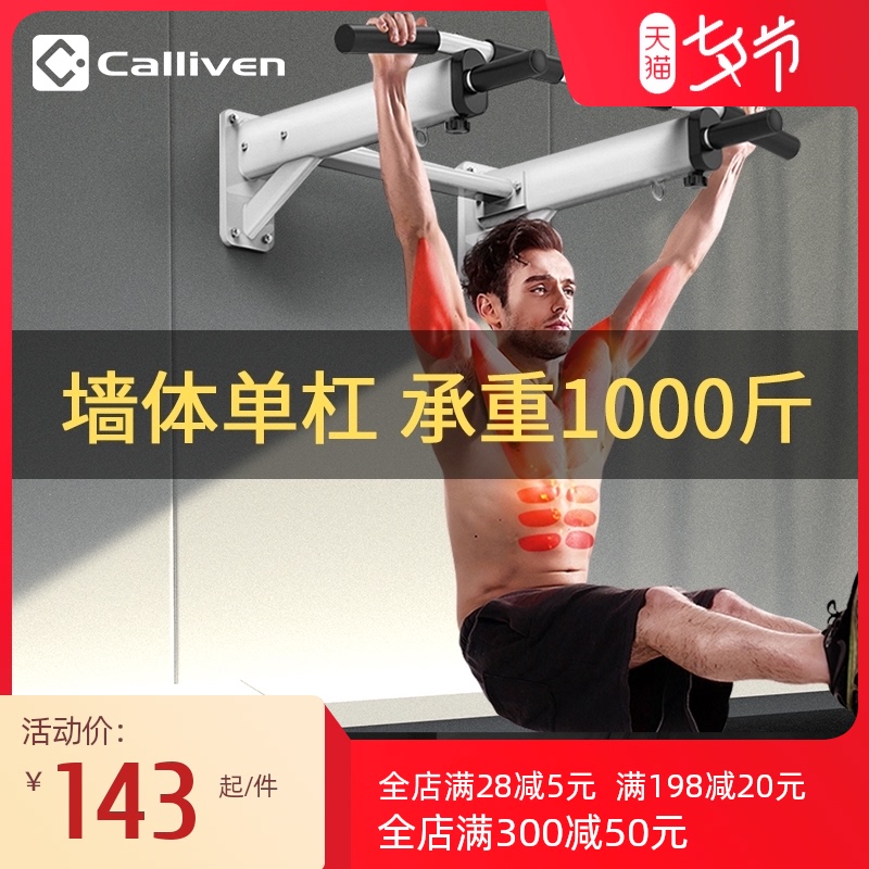 3calliven引体向上双单杆家用墙体健身器材室内单杠沙袋架子多功能