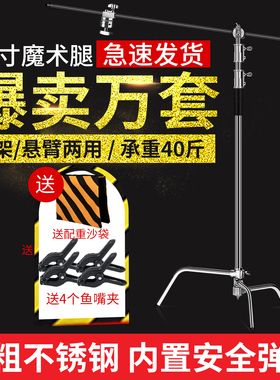 摄影魔术腿灯架C型支架2.8米不锈钢三脚架专业影视海罗兰影棚脚架闪光灯顶灯横臂杆旗板柔光纸三角架摄影灯架