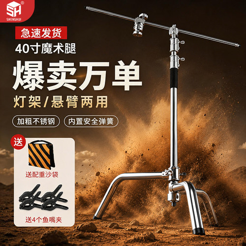 升辉摄影魔术腿灯架不锈钢支架