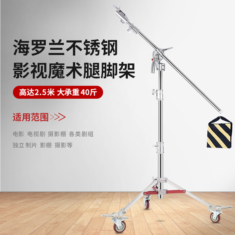 摄影魔术腿灯架C型海罗兰5号6号不锈钢三脚架专业影视闪光灯支架三角架外拍照明横杆顶灯架横臂架摄影灯架