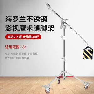 摄影魔术腿灯架c型5号专业影视