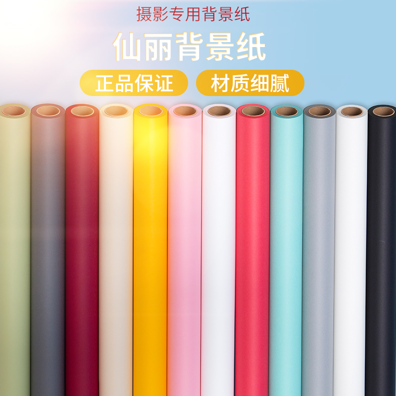 摄影抠图仙丽背景纸拍照背景布2.72*11米摆拍摄影道具影楼婚纱儿童人像静物照相网红直播纯色白色背景墙装饰