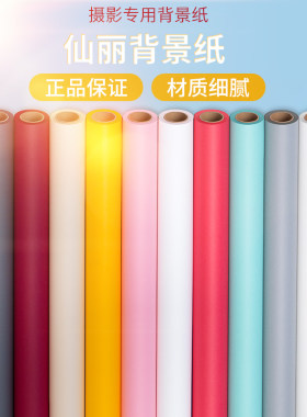 摄影抠图仙丽背景纸道具摆拍