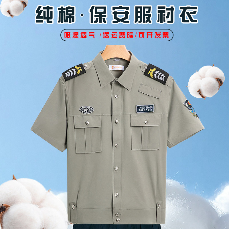 夏季纯棉保安服短袖衬衫高端酒店物业学校安保工作制服短袖衬衫男
