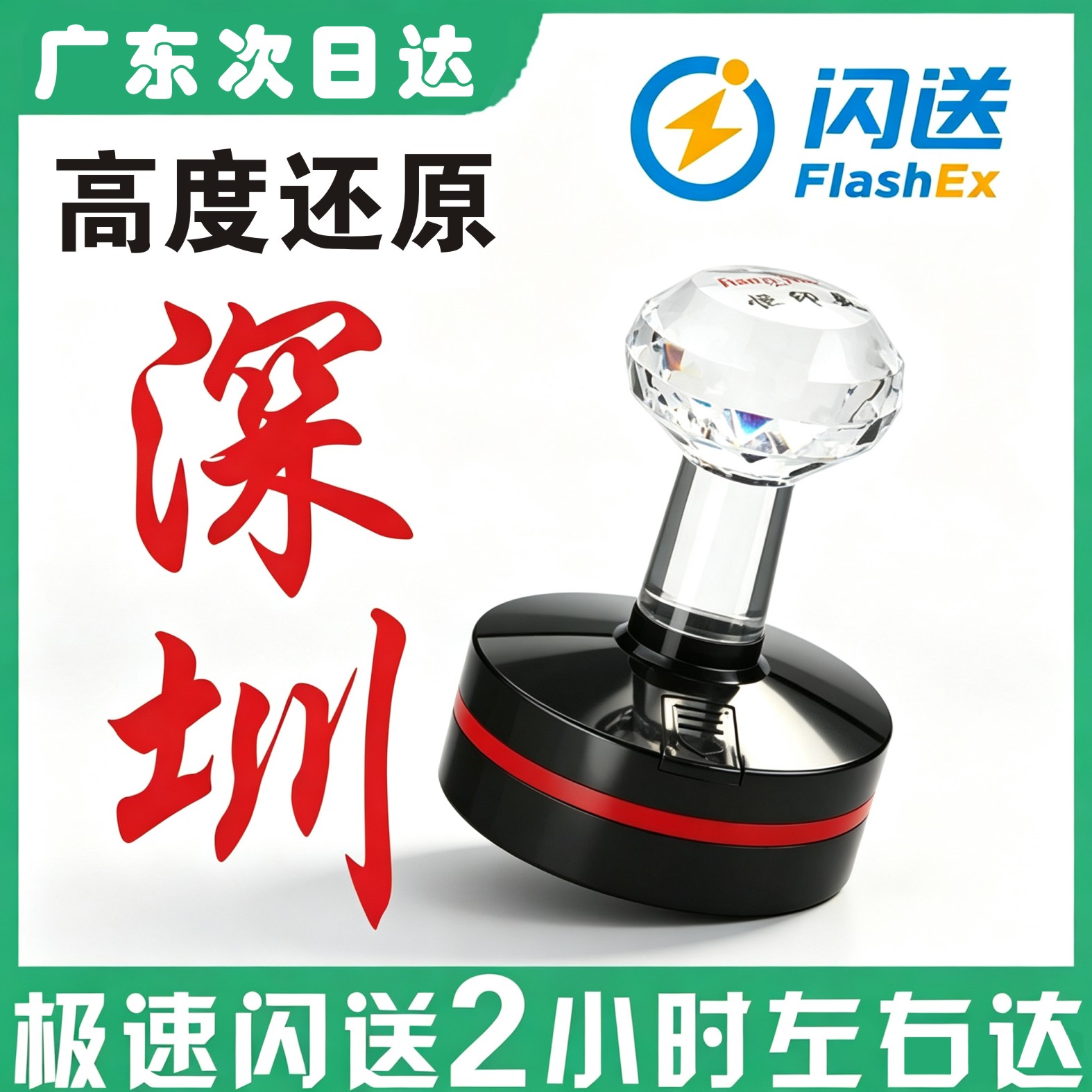 深圳同城加急闪送刻章刻字印章定制图章橡胶回墨手工章光敏老章子