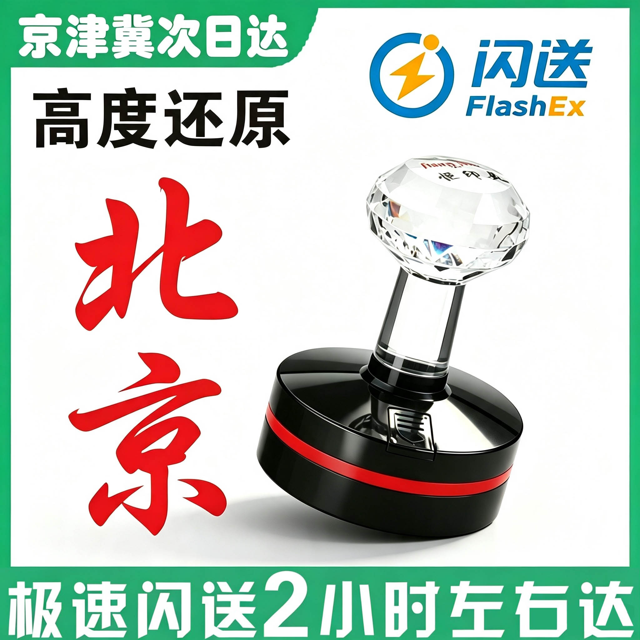 北京同城闪送加急刻章刻字印章定制图章橡胶铜章手工章光敏圆章子