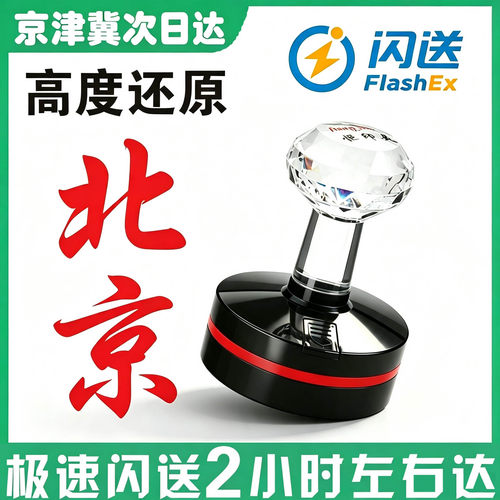 北京同城闪送加急刻章刻字印章定制图章橡胶铜章手工章光敏圆章子
