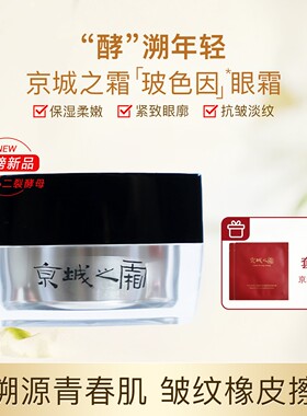 牛尔京城之霜尊荣抗皱眼霜10g