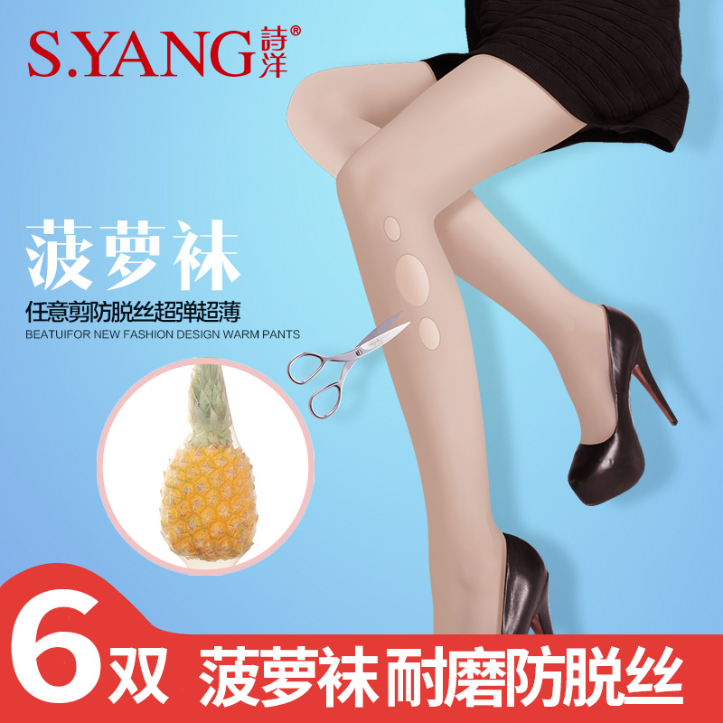 任意剪春夏超薄不脱散肉色菠萝袜