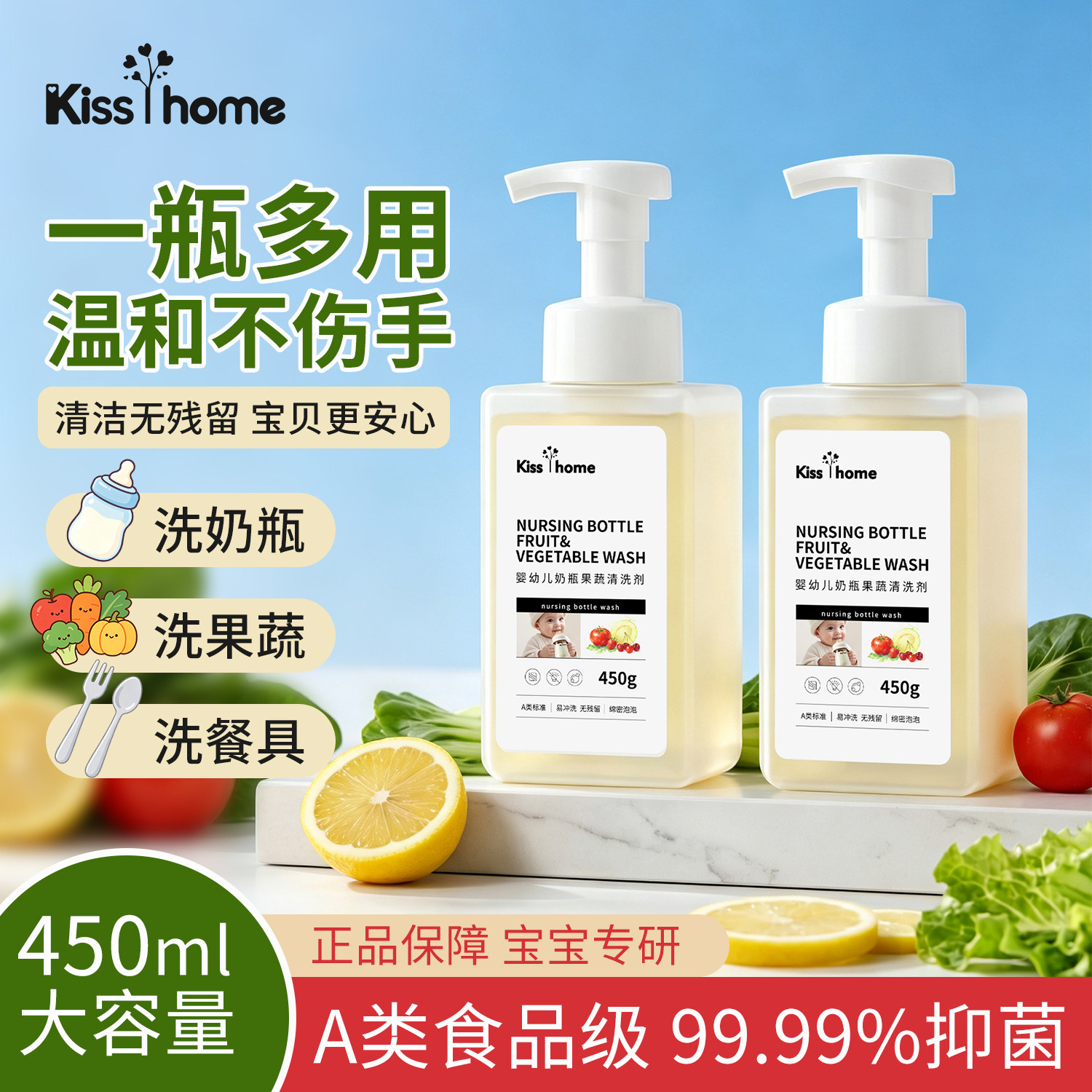 婴儿奶瓶果蔬清洗剂宝宝奶瓶奶嘴清洁剂餐具玩具洗洁精蔬菜洗涤剂