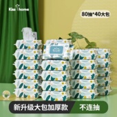 凯艳家婴儿湿巾手口专用囤货装 80抽40大包