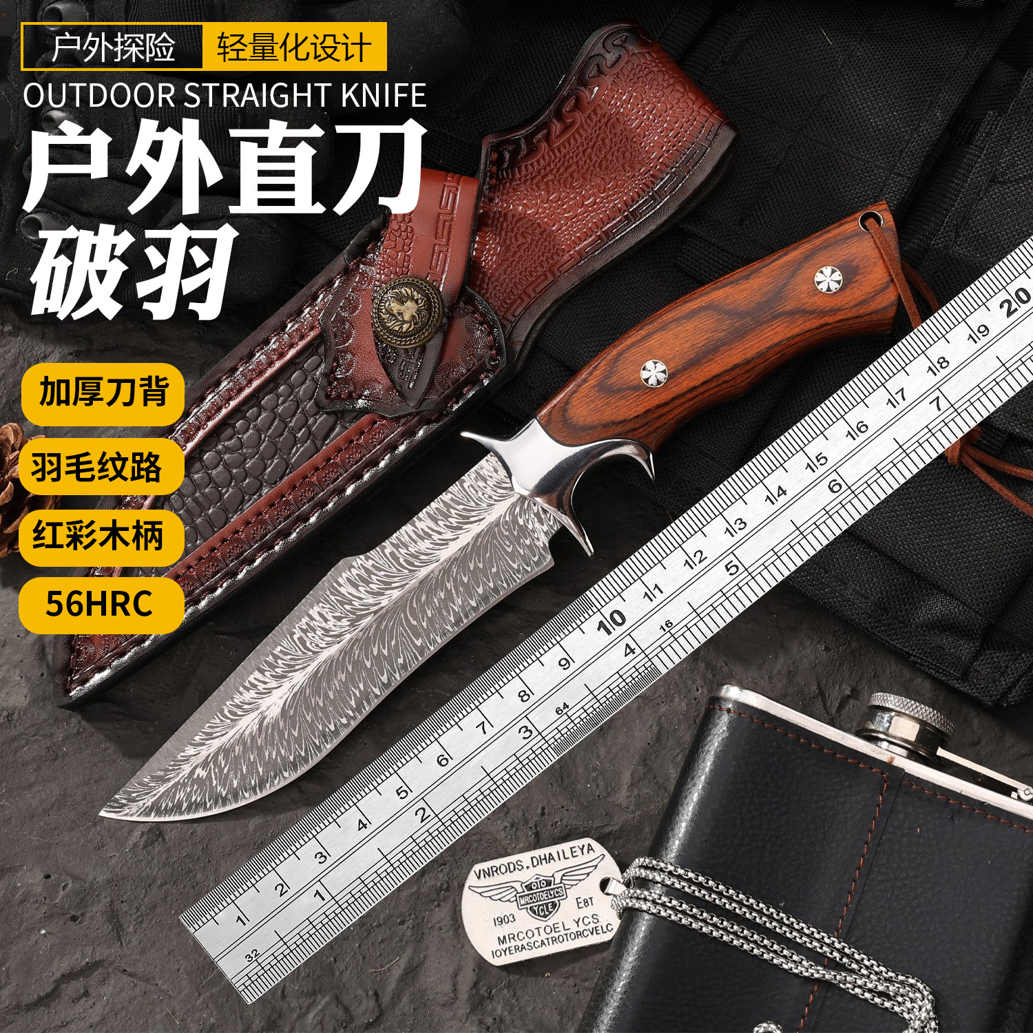 FURY破羽生存刀高硬度羽毛纹红彩木战术刀野外求生防身便携户外刀