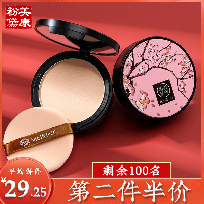 美康粉黛桃瓷养肤粉饼定妆散粉补妆遮瑕持久控油修容干粉底李佳琦