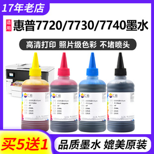 953xl墨盒连供黑彩色墨水 7740打印机墨水955 适用惠普7720 7730