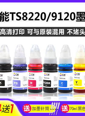 适用佳能ts9120 ts8380墨水ts8220 ts8260打印机6色ts6220 ix6780