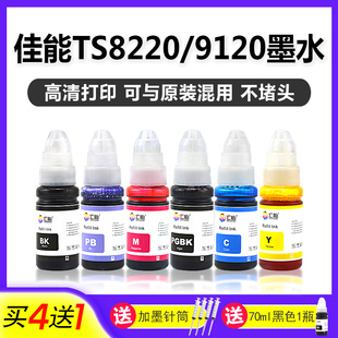 ix6780 ts8260打印机6色ts6220 适用佳能ts9120 ts8380墨水ts8220