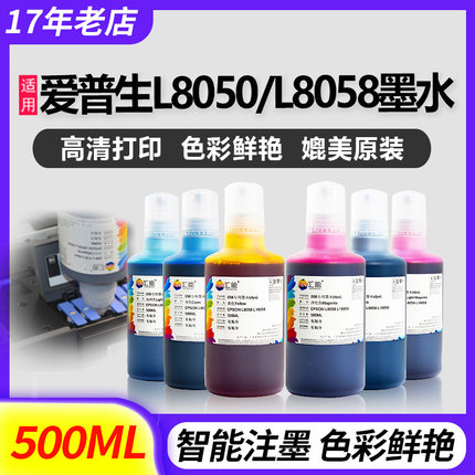 适用爱普生L8050 L8058打印机墨水L18058 L18050墨仓056墨水六色