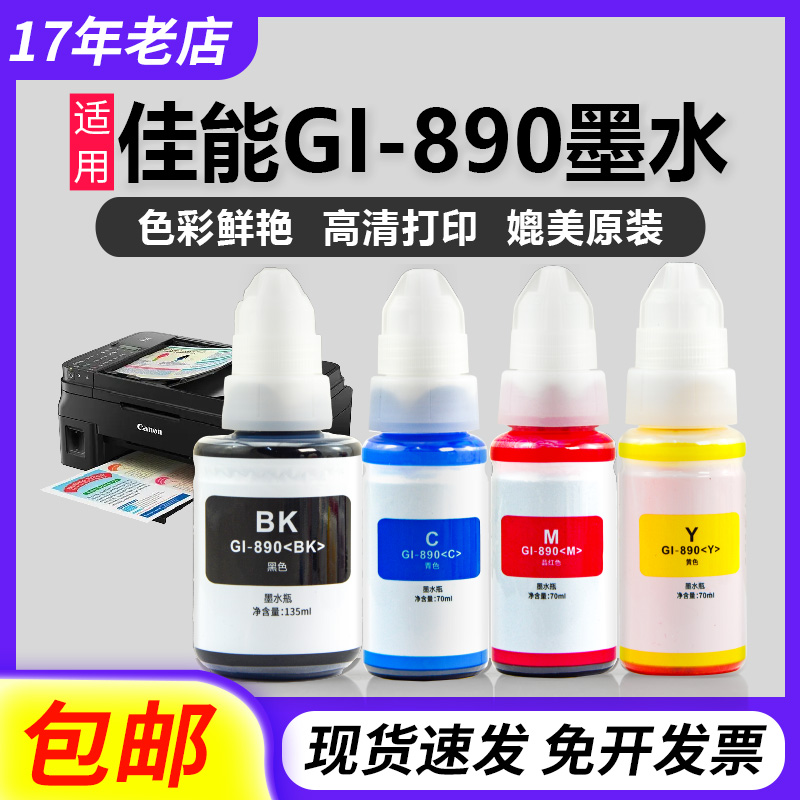 G3800G2810打印机890墨水G3811