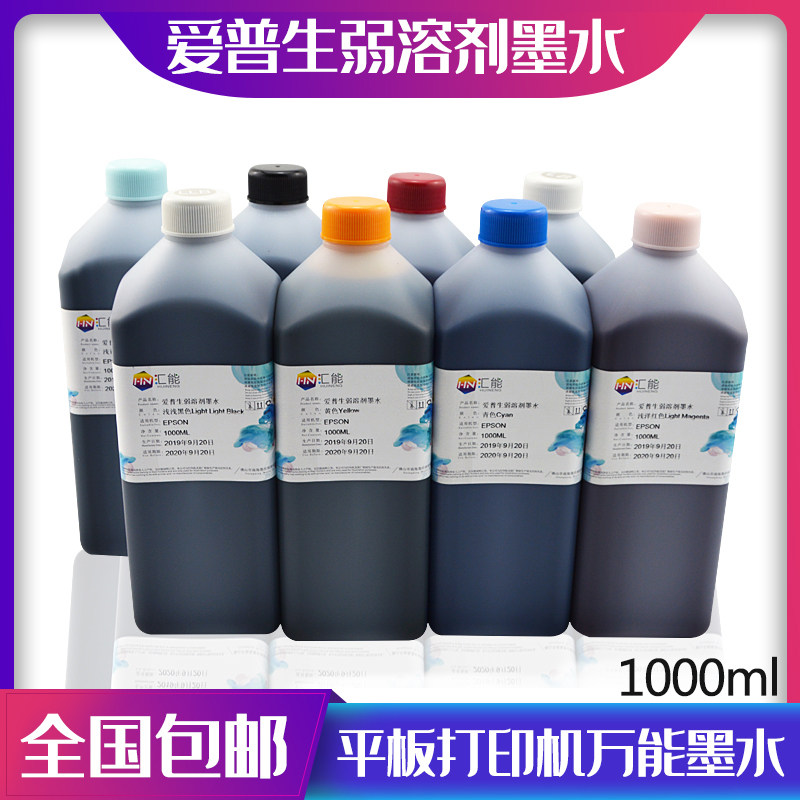 汇能 高品质平板打印机墨水兼容EPSON 1800 1900 R2000弱溶剂墨水|msdalam kategori peralatan pejabat/Supplies/Perkhidmatan yang berkaitan, dakwat - dari Buy2taobao.com untuk memberikan perkhidmatan ejen Taobao profesional membeli