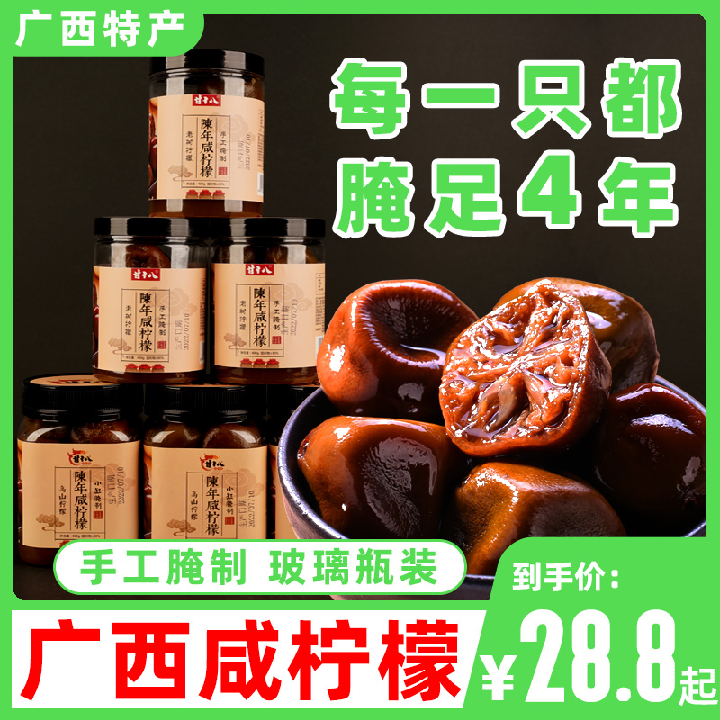 纯手工腌制4年咸柠檬广西土柠檬陈年老坛腌渍柠檬港式咸柠七商用-封面