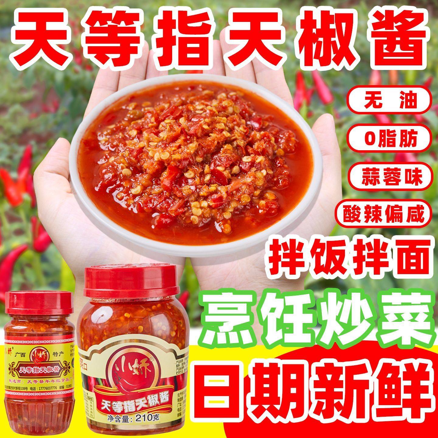 广西天等辣椒酱小娇牌指天椒酱蒜蓉辣椒酱小米辣酱下饭拌饭家商用,粮油调味/速食/干货/烘焙,辣椒酱,淘宝优惠券,粉丝福利购,淘宝优惠卷