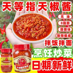 广西天等辣椒酱小娇牌指天椒酱蒜蓉辣椒酱小米辣酱下饭拌饭家商用