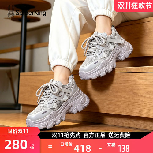 蜘蛛王增高厚底透气老爹鞋女款