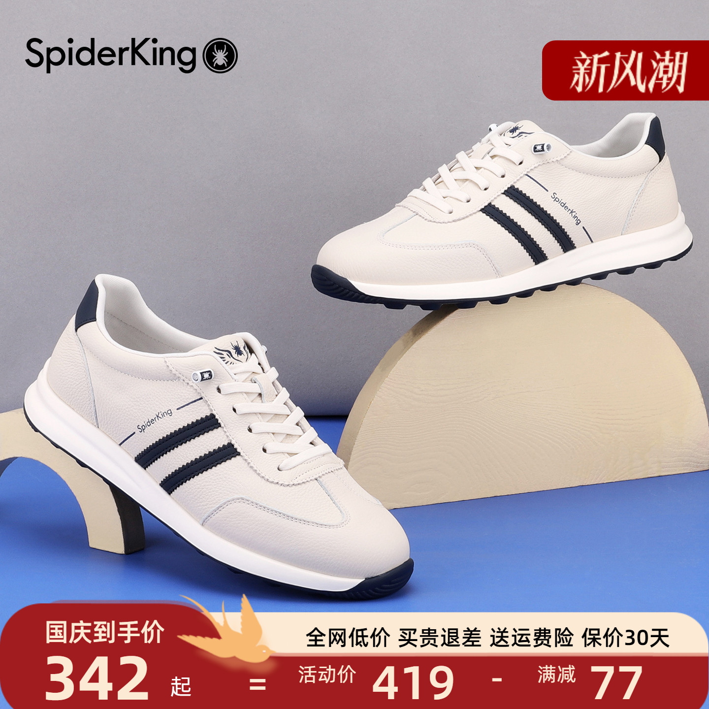 蜘蛛王运动休闲男款真皮小白鞋