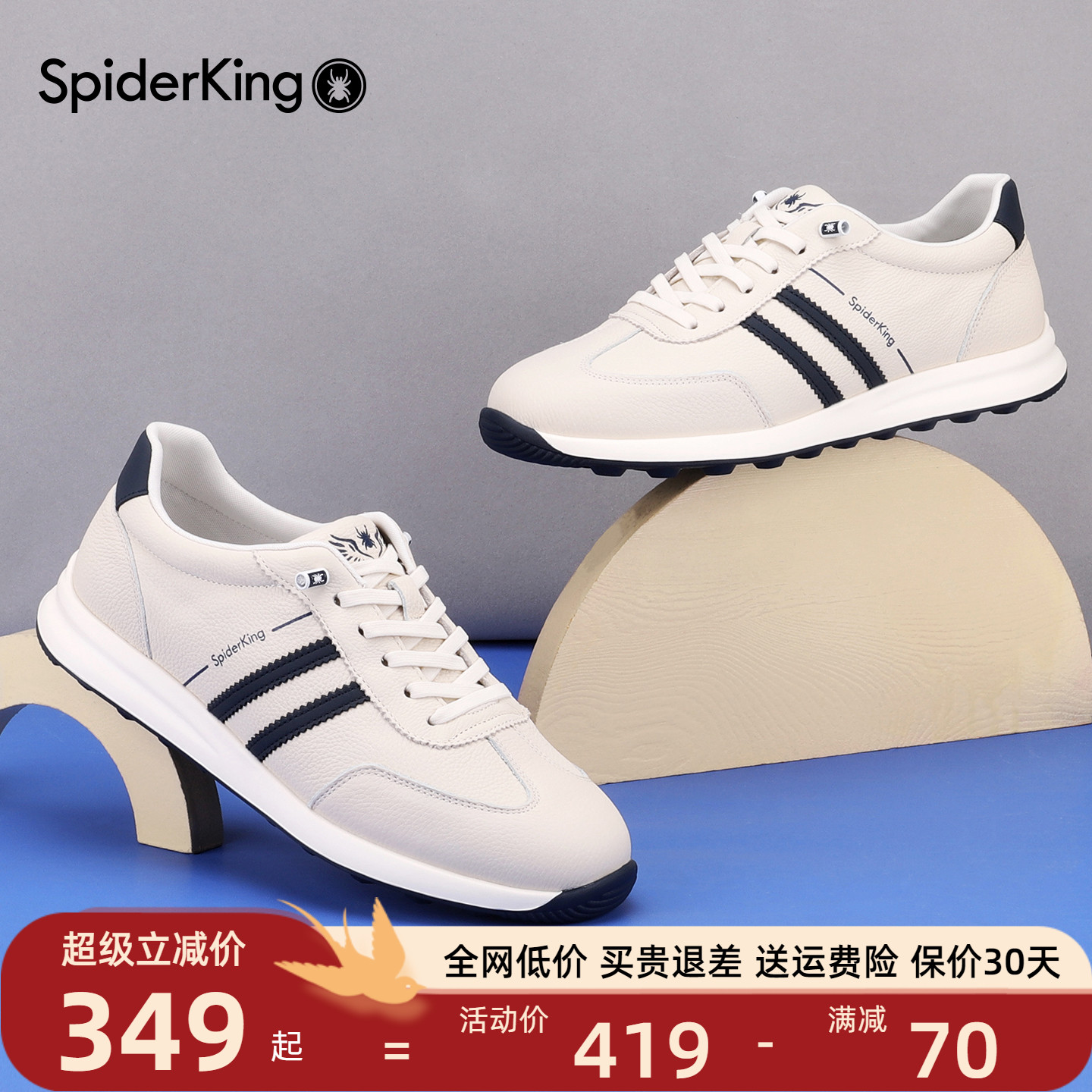 蜘蛛王运动休闲男款真皮小白鞋