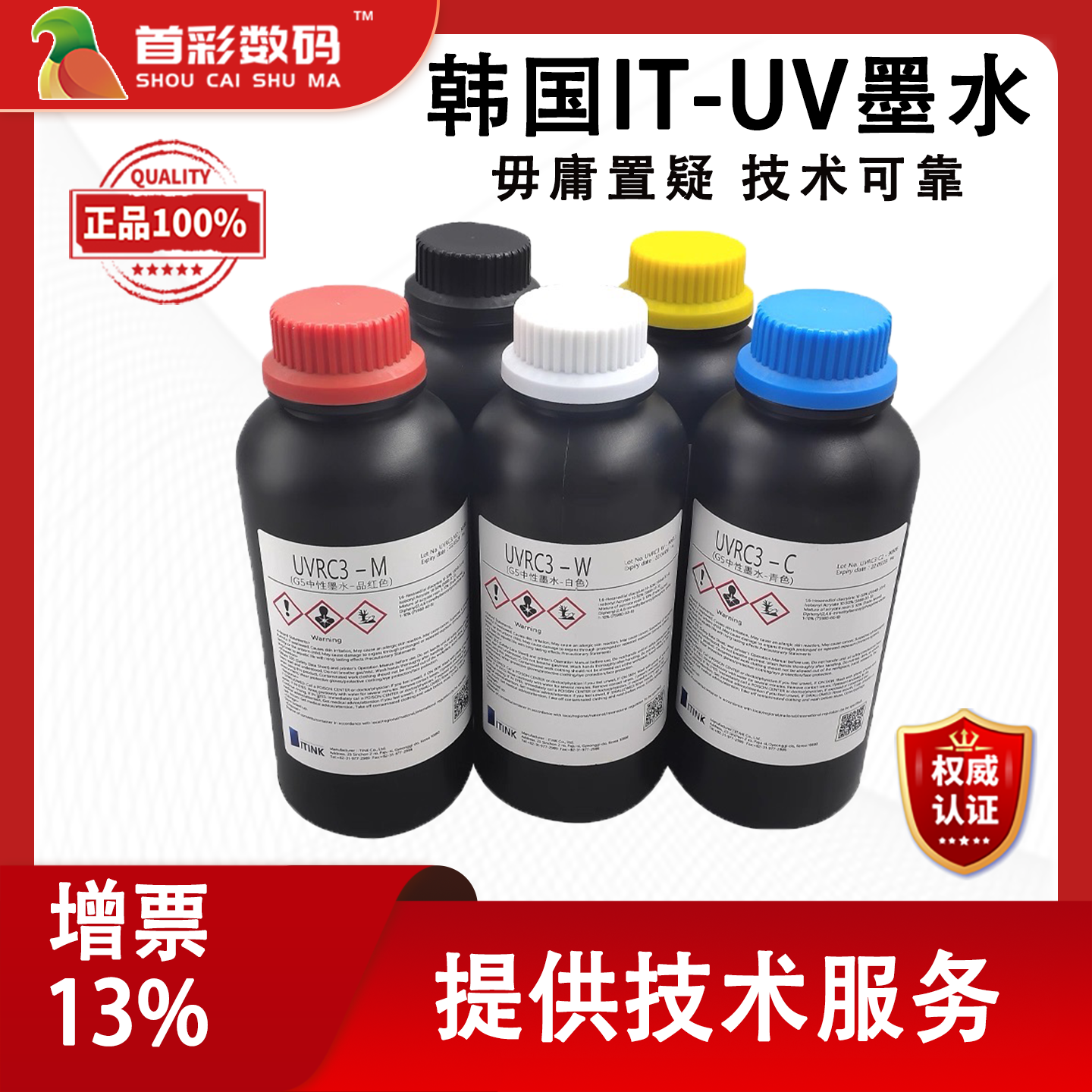 韩国ITUV墨水适用理光g5g6uv打印机墨水软中硬性平板卷材打印机墨
