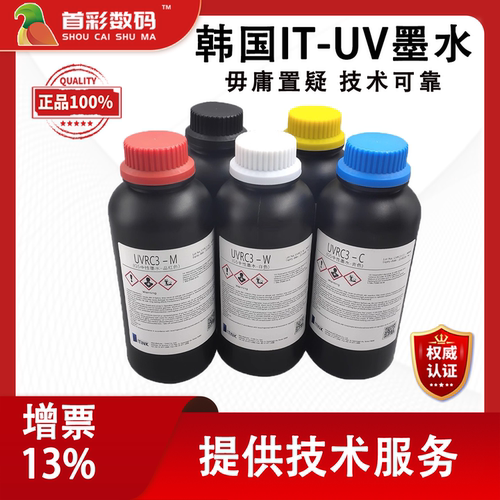 保证正品韩国ITUV墨水色彩艳丽