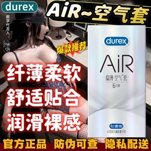 durex杜蕾斯Air超薄空气套避孕套正品男用天然胶乳橡胶安全保险套