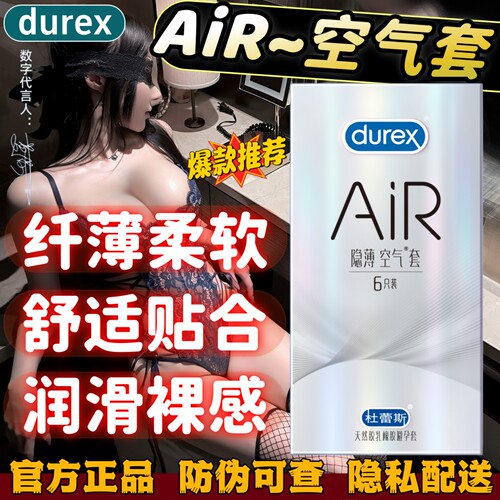 杜蕾斯超薄天然胶乳橡胶避孕套男