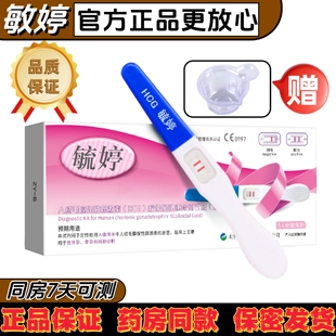 毓婷验孕笔早孕试纸早早孕精准测试高精度测验怀孕棒同房7天可测