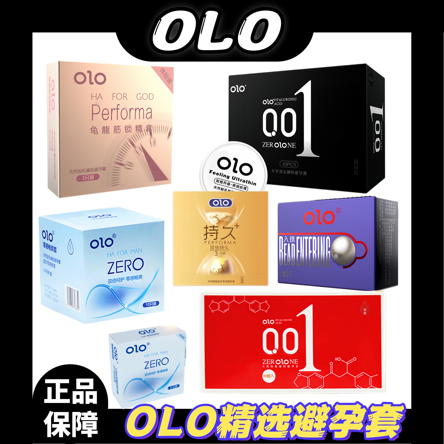 【olo精选避孕套】正品保障男用安全保险套byt成人用品情趣性用具