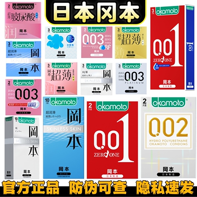 日本冈本超薄超润避孕套正品男用