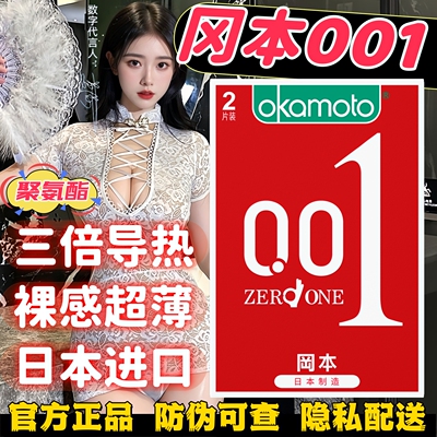 日本进口冈本001超薄聚氨酯套byt