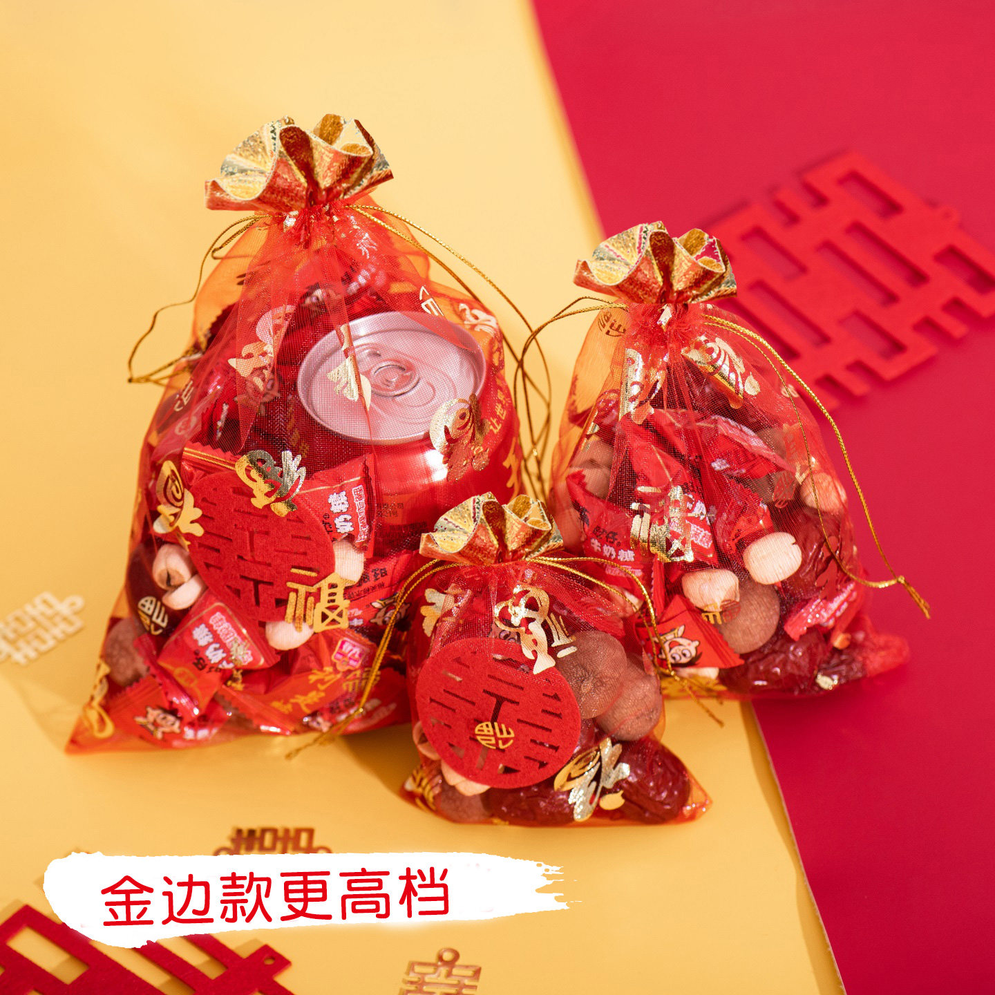 福字喜糖袋乔迁糖果饼干糖袋子结婚满月生日糖盒喜字礼品袋网纱袋
