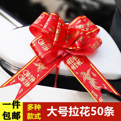 婚车喜拉花倒车镜拉花杨枝缘婚庆