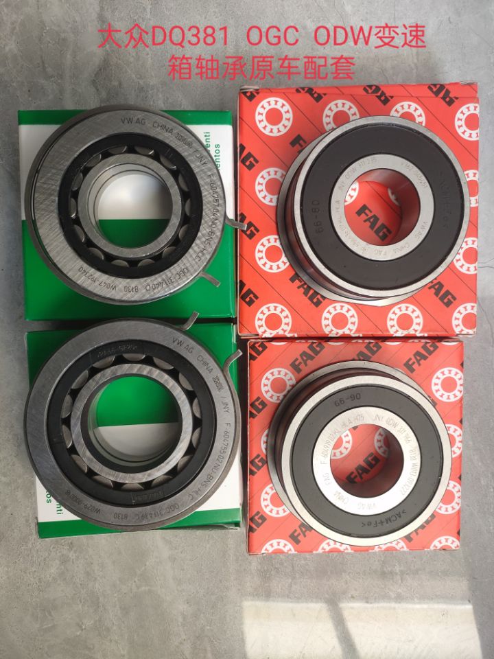 奥迪变速箱轴承FAG原厂