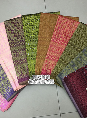 西双版纳正品泰国布料 泰丝 泼水节泰式套装布料 工作服装布料