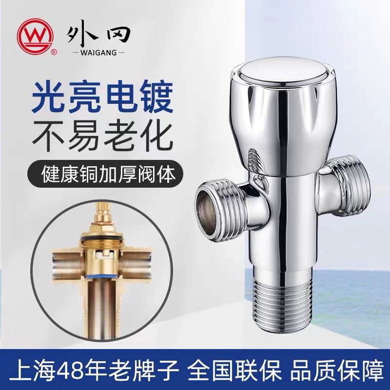 上海外冈铜三通角阀一进二出家用多功能冷热通用阳台卫生间止水阀