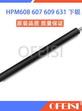 原装全新 惠普HP608压力辊 HPM608 607 609 631定影下辊 加热胶辊
