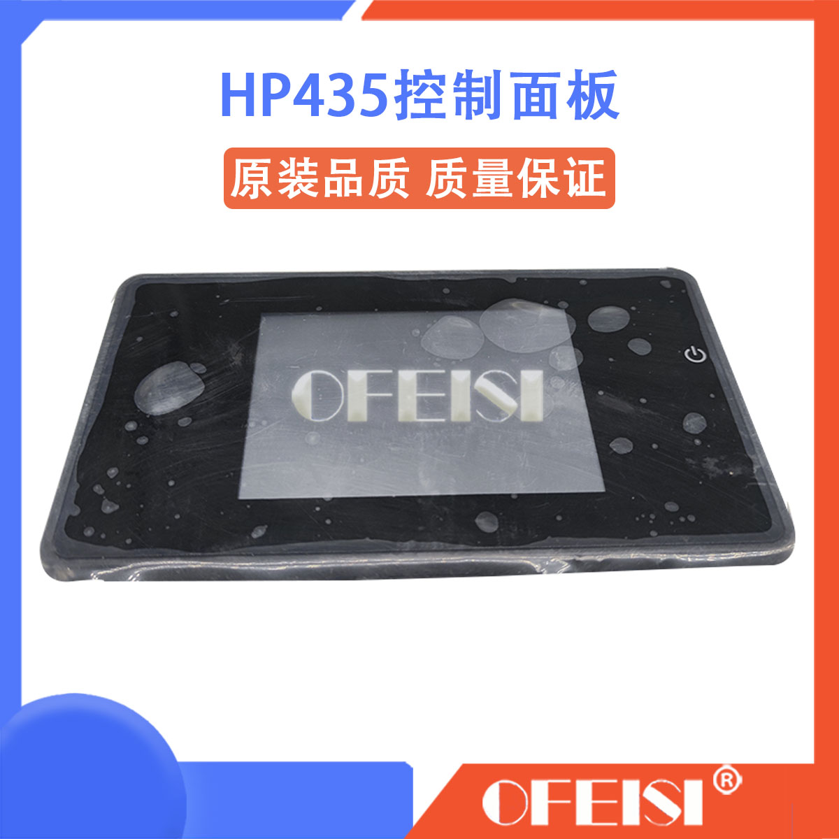 原装 惠普HP M435显示屏 HP435控制面板 触摸屏 操作液晶显示屏
