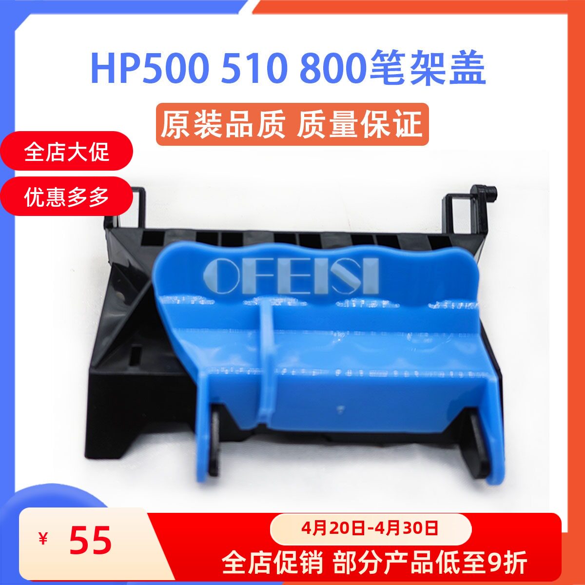 全新原装 惠普 HP500 510 800笔架盖 打印头盖 喷头盖 墨盒盖