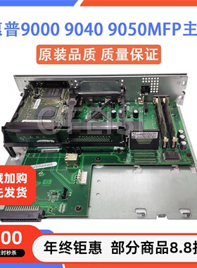 原装惠普适用HP 9000 9040MFP主板 HP9050MFP 接口板 Q3726-67907