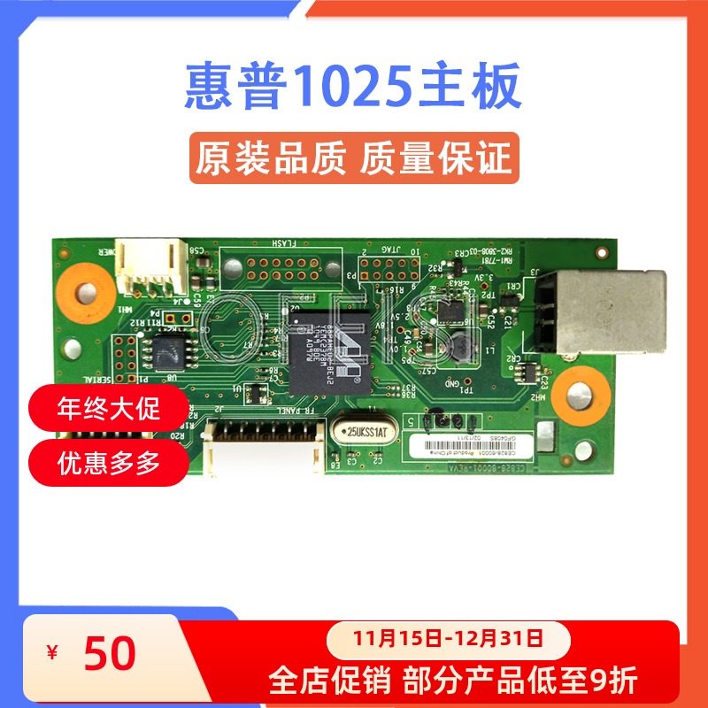 原装拆机 惠普1025主板 HP CP1025NW接口板 WIFI卡 CE828-60001