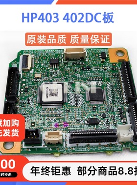 原装全新 惠普 HP M402N 403 426 427DC板 控制板 RM2-7509